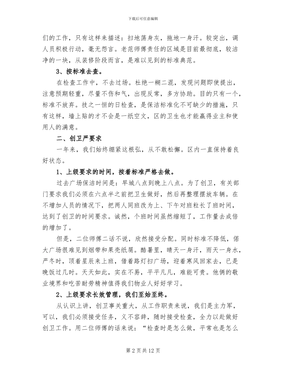 2024年物业保洁工作总结报告_第2页