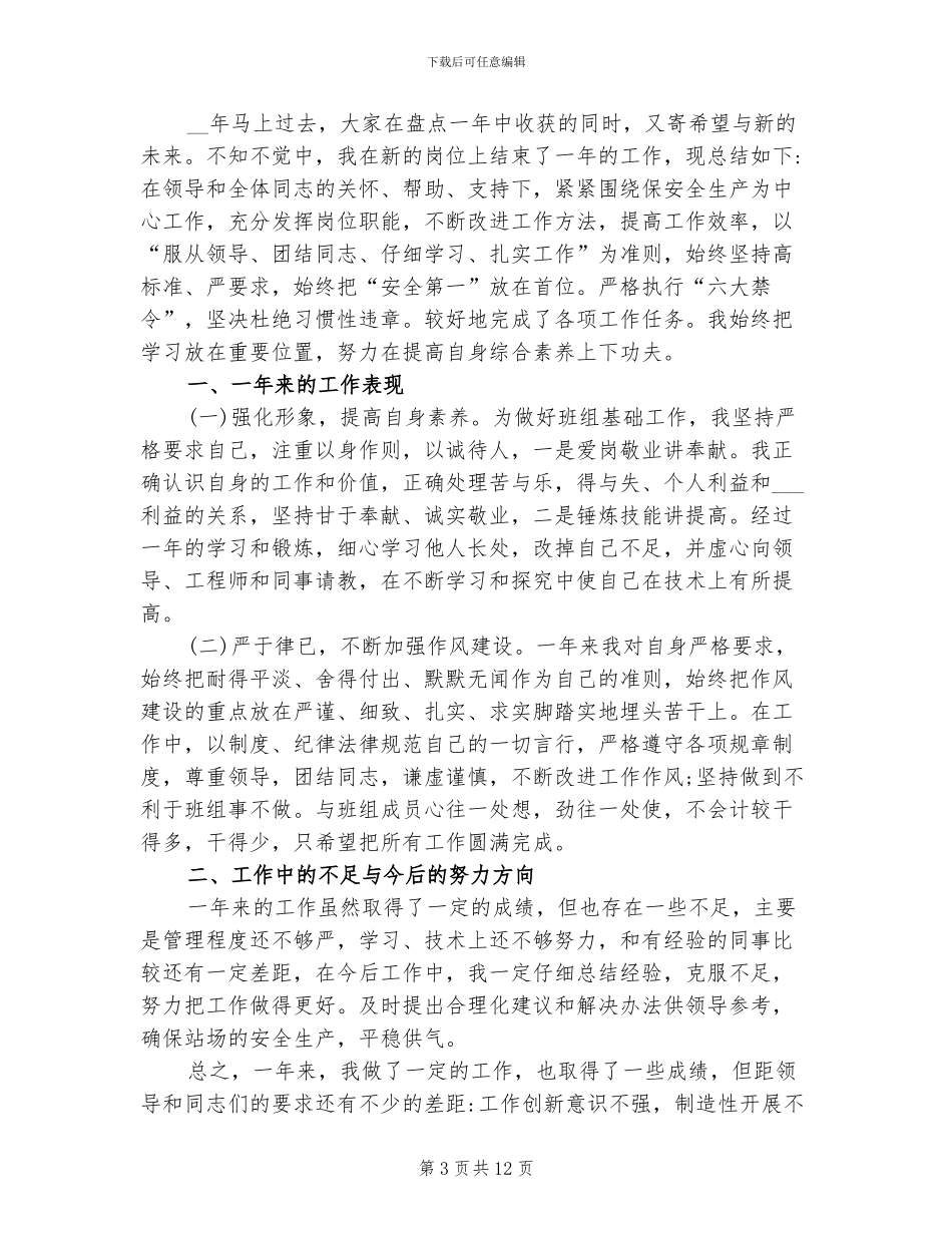 2024年物业保洁部个人工作总结_第3页