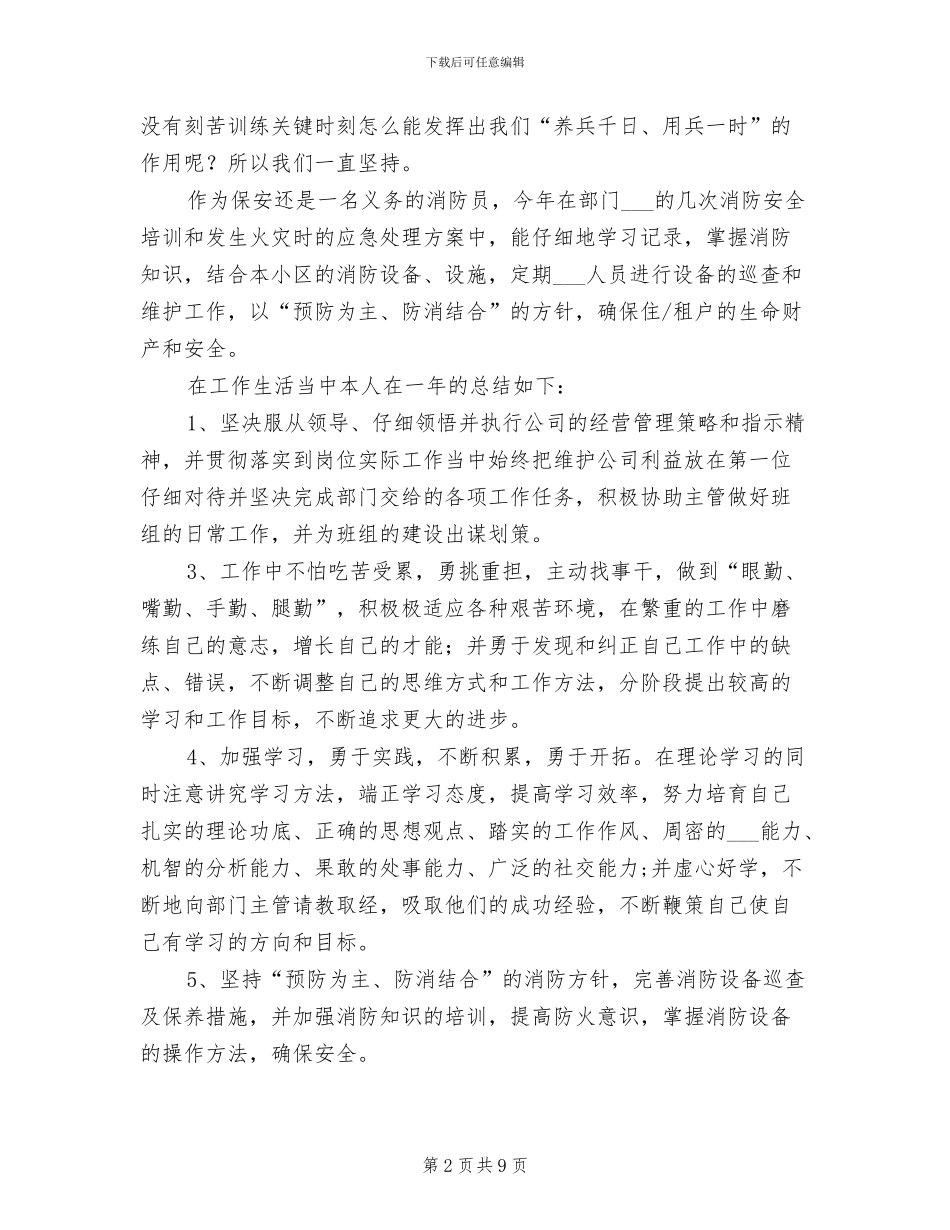 2024年物业保安年终小结_第2页