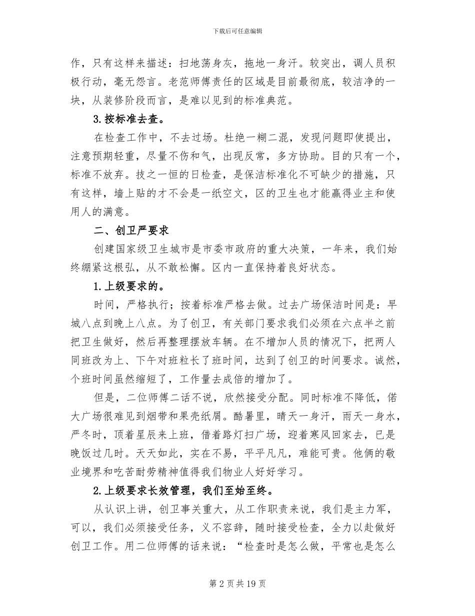 2024年物业保洁领班年终工作总结_第2页