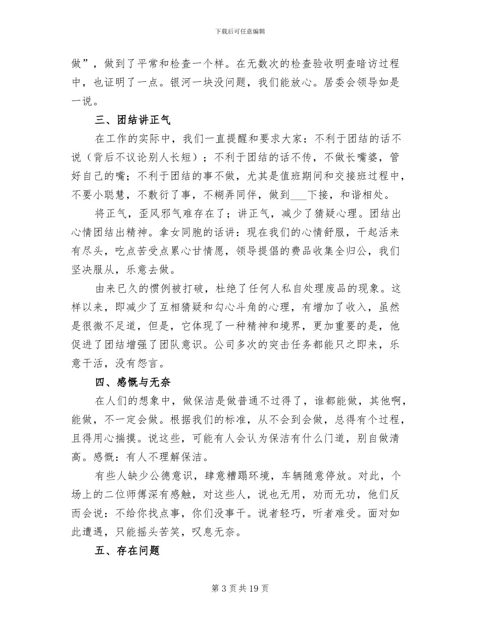 2024年物业保洁领班年终工作总结_第3页