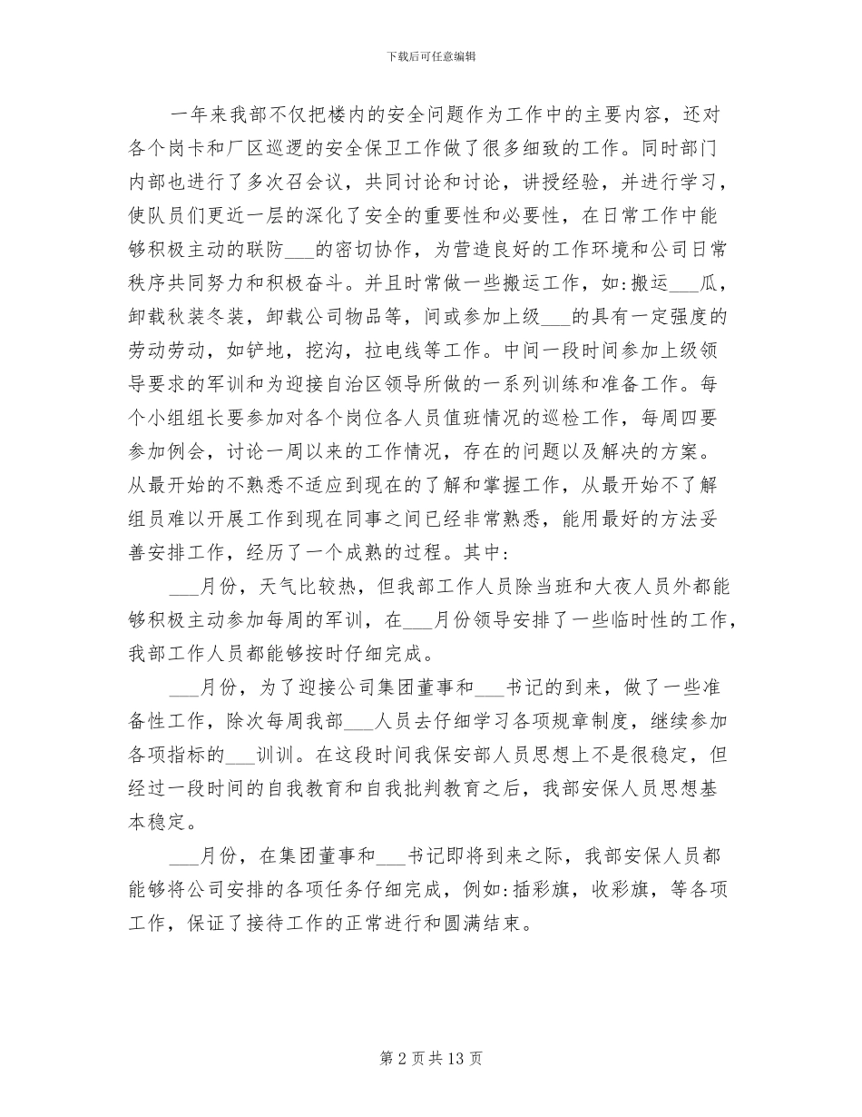 2024年物业保安队长上半年工作总结_第2页