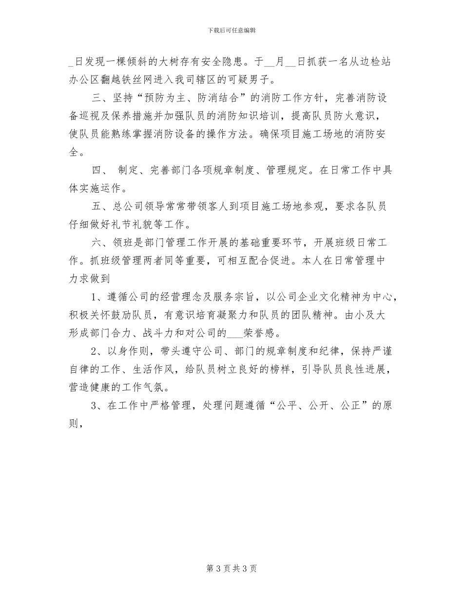 2024年物业公司保安工作总结_第3页