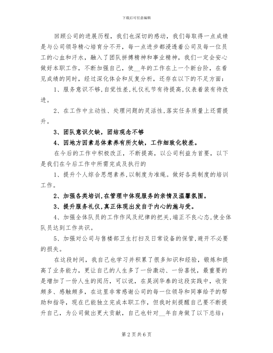 2024年物业公司保安年度工作小结_第2页