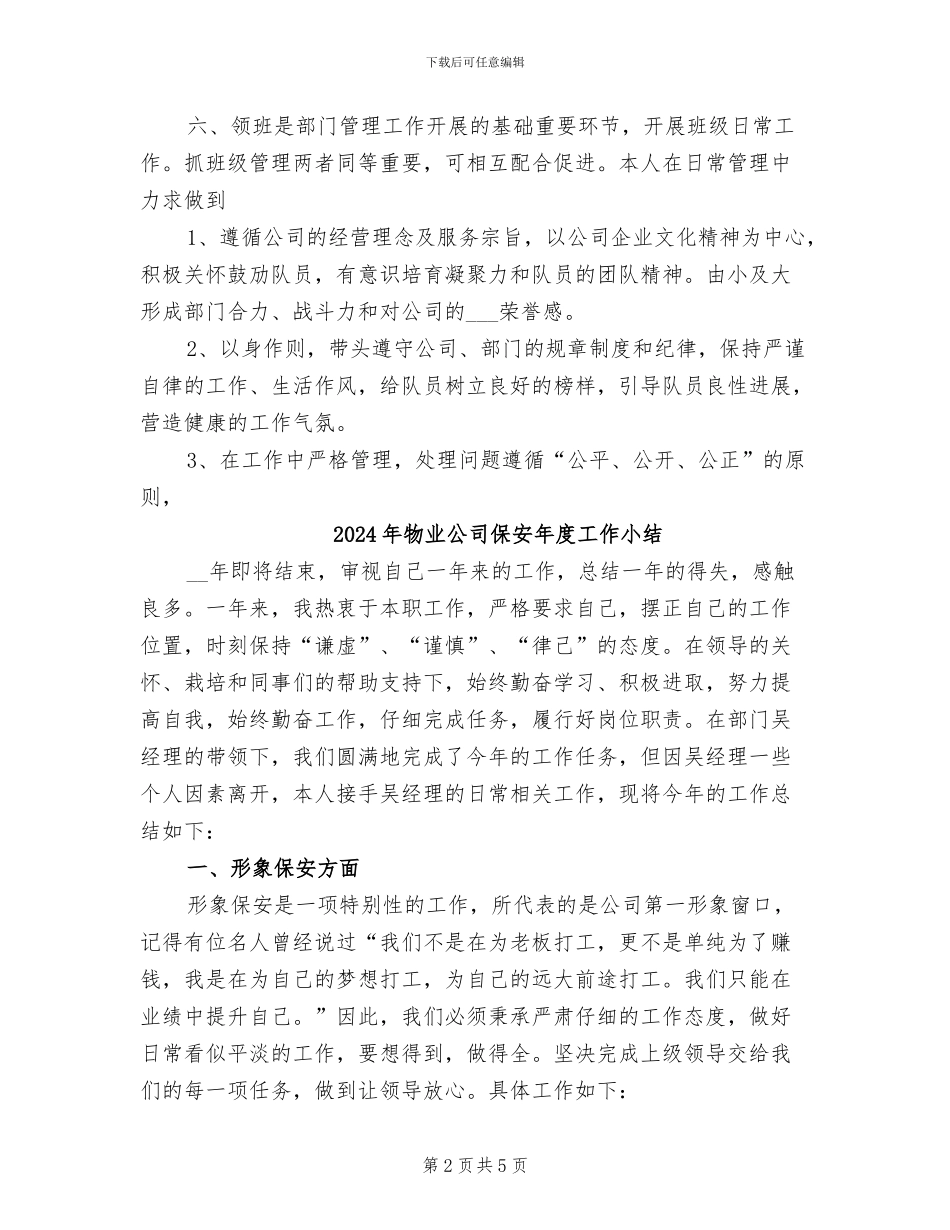 2024年物业公司保安工作总结范文_第2页