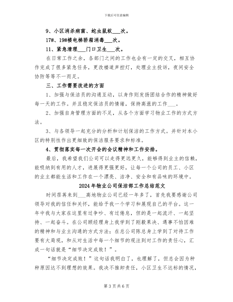 2024年物业公司保洁部工作总结_第3页