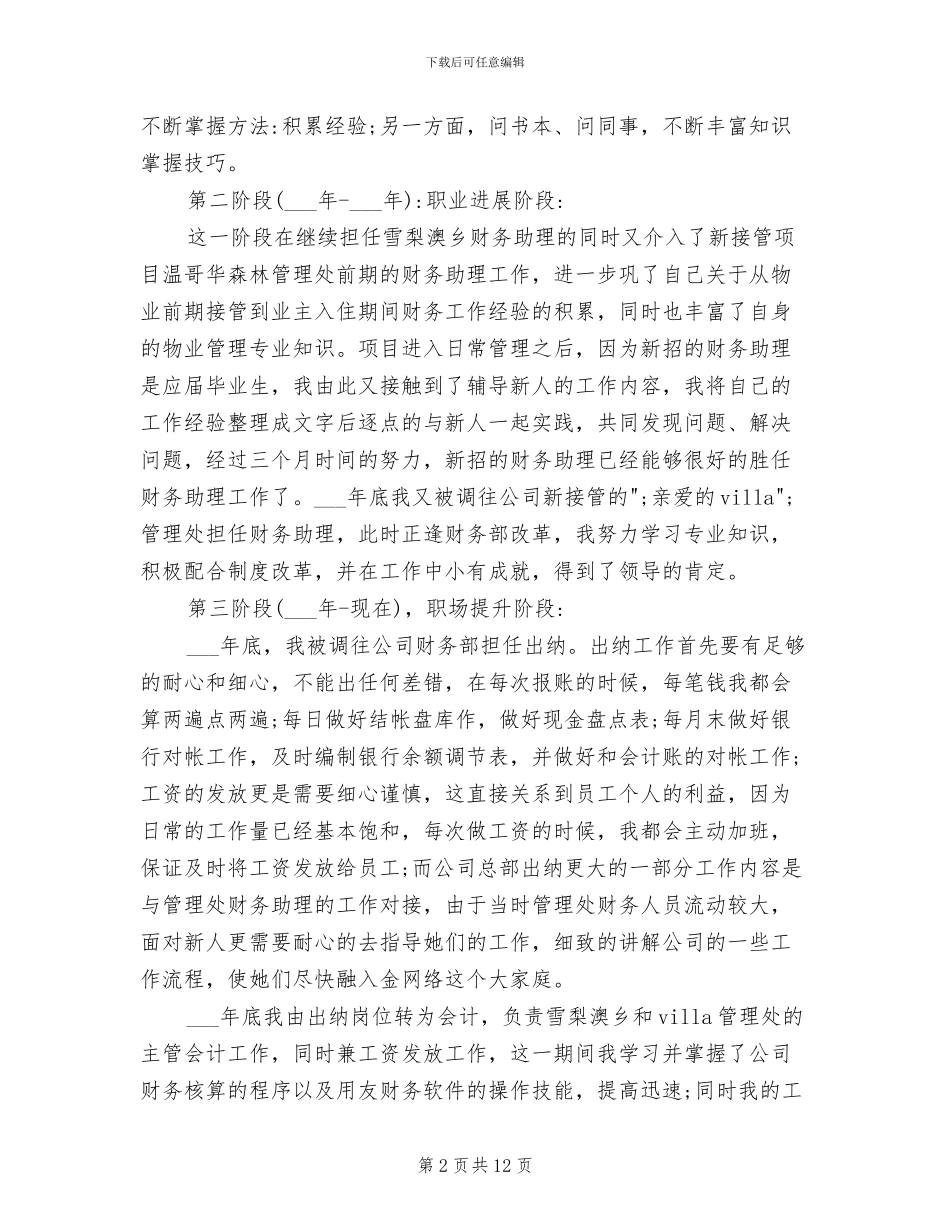 2024年物业公司出纳个人年终总结_第2页