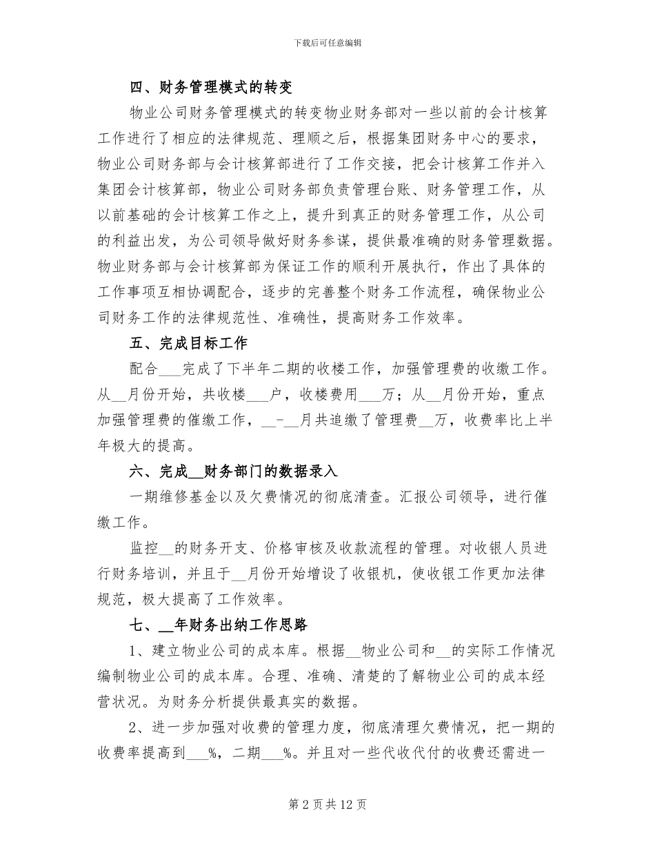 2024年物业公司出纳年度个人工作总结二_第2页