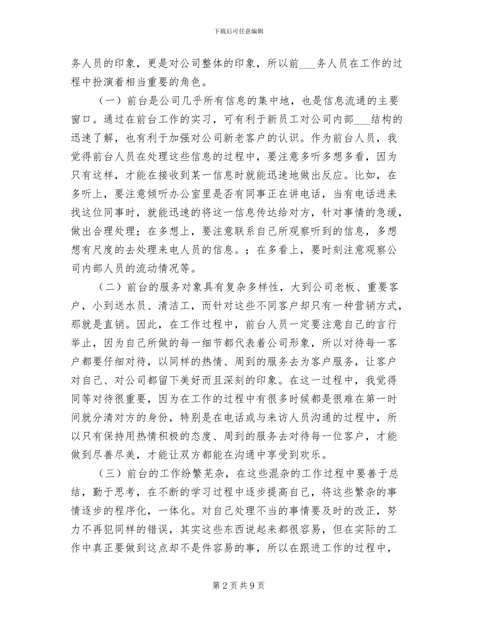 2024年物业公司前台工作总结_第2页
