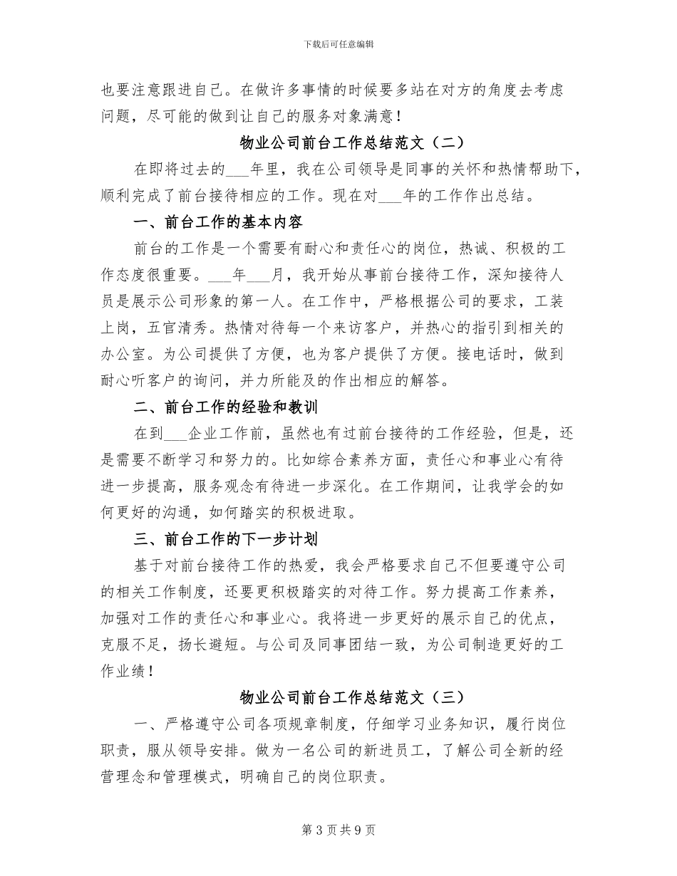 2024年物业公司前台工作总结_第3页
