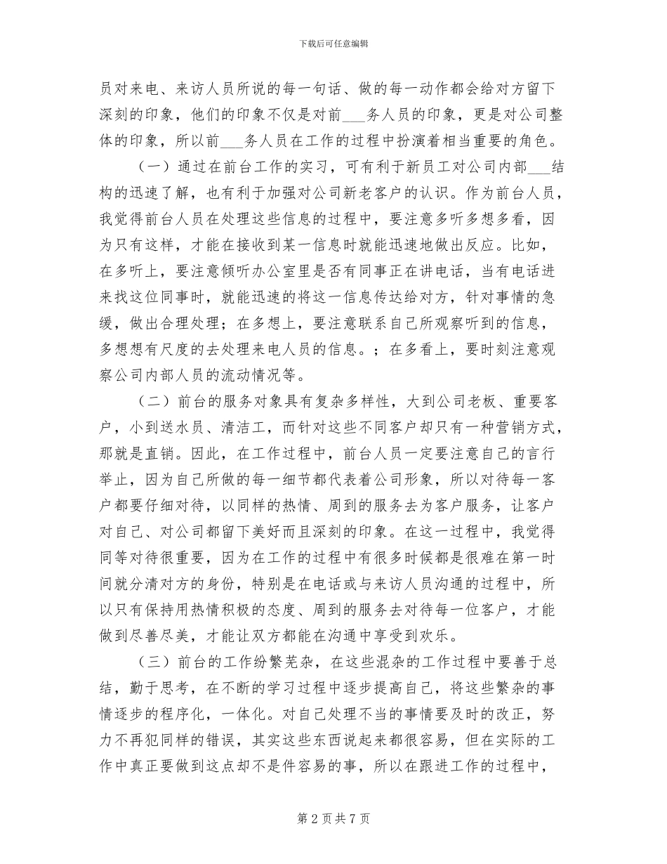 2024年物业公司前台年终工作总结一_第2页