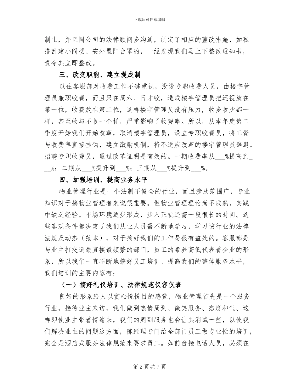 2024年物业公司前台年终工作总结二_第2页