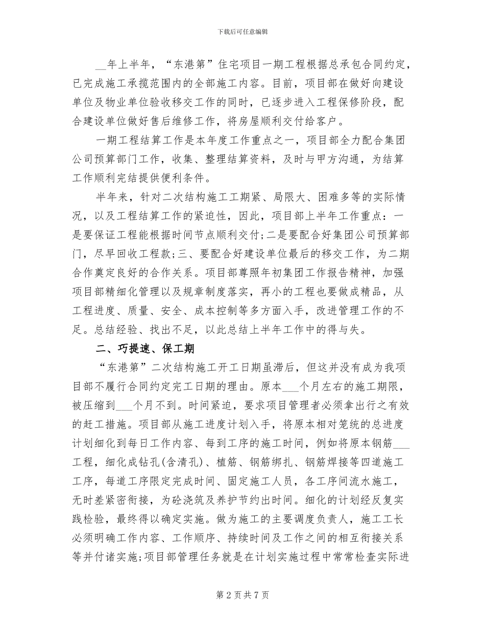 2024年物业公司副经理年终工作总结_第2页