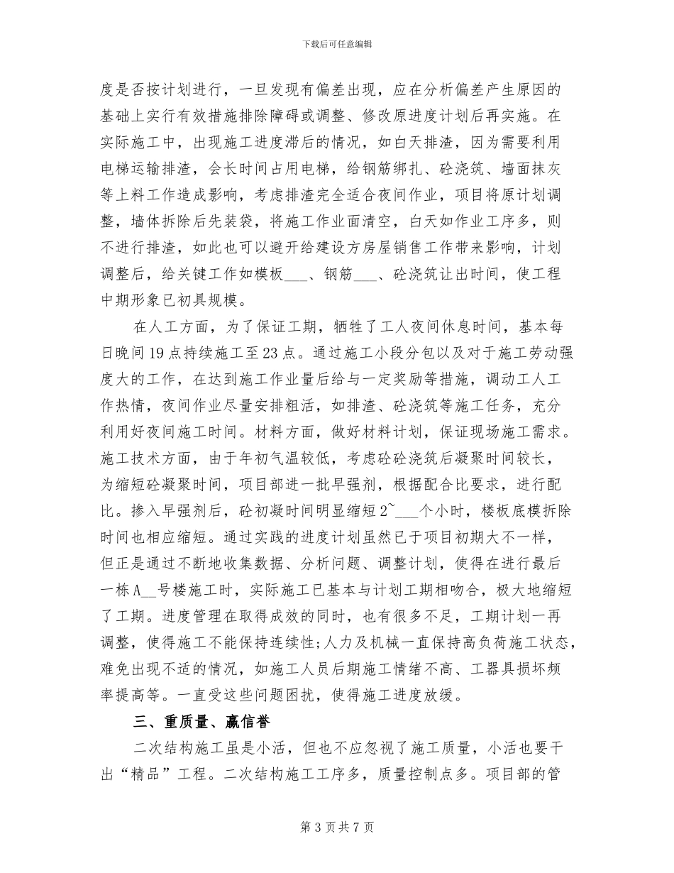 2024年物业公司副经理年终工作总结_第3页