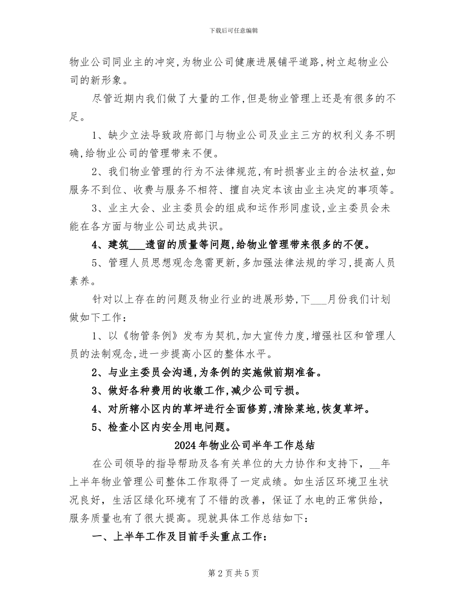 2024年物业公司十二月工作总结_第2页