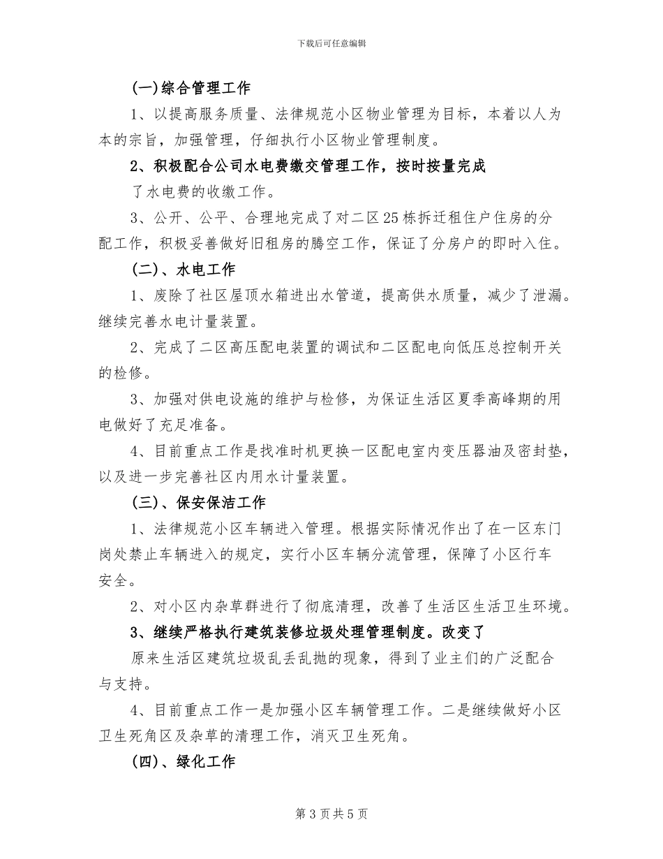 2024年物业公司十二月工作总结_第3页