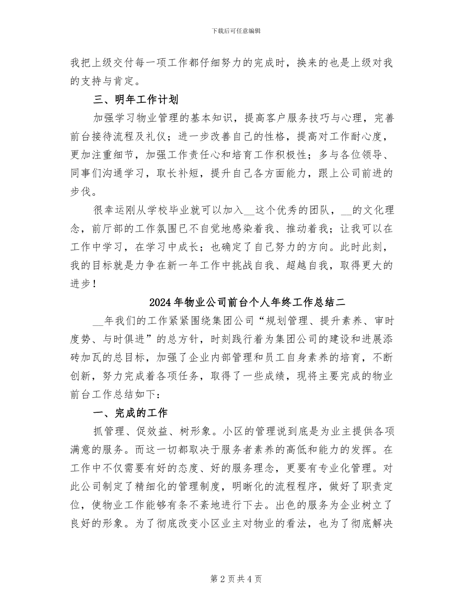 2024年物业公司前台个人年终工作总结三_第2页