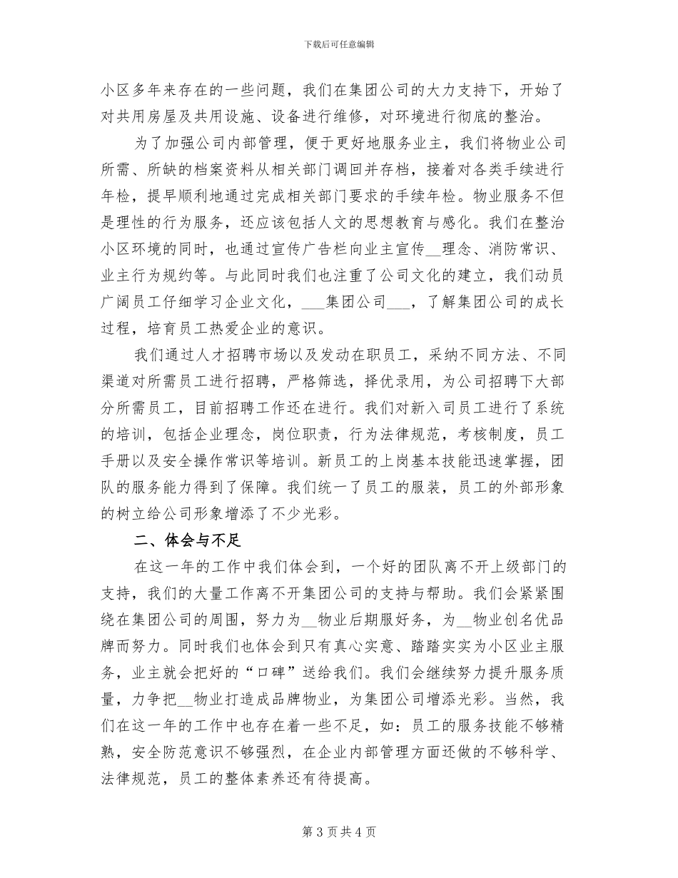 2024年物业公司前台个人年终工作总结三_第3页