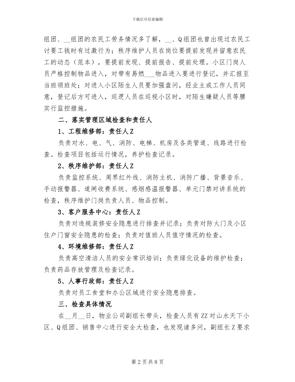 2024年物业公司安全大反思、大检查活动工作总结_第2页