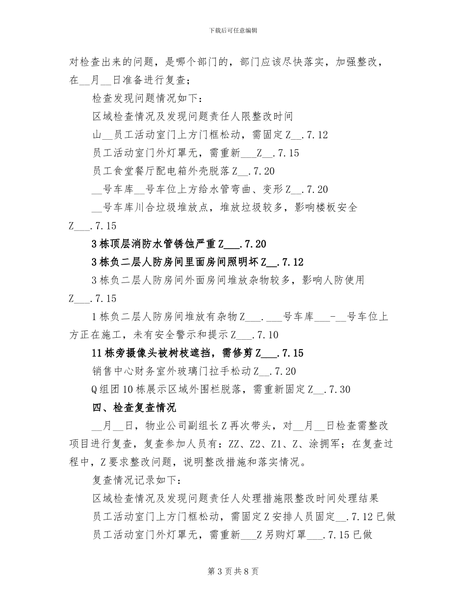 2024年物业公司安全大反思、大检查活动工作总结_第3页