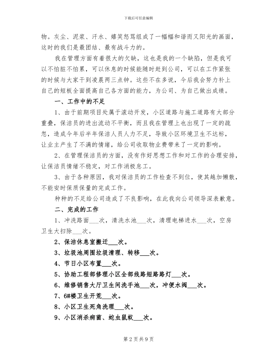 2024年物业公司保洁部年度工作总结_第2页