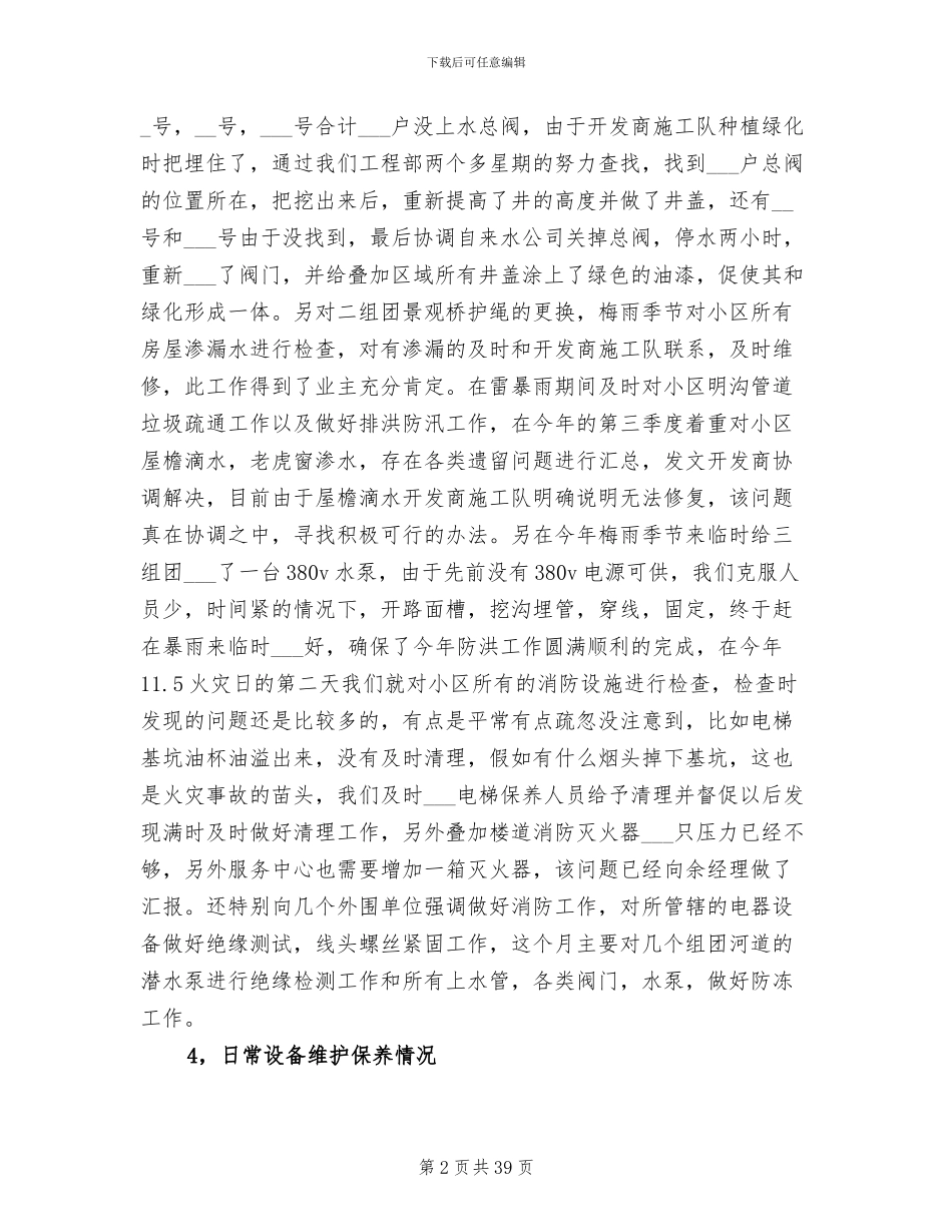 2024年物业公司工程部维修主管年终工作总结_第2页