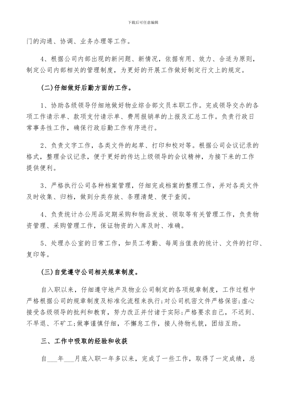 2024年物业公司年度个人工作总结_第2页