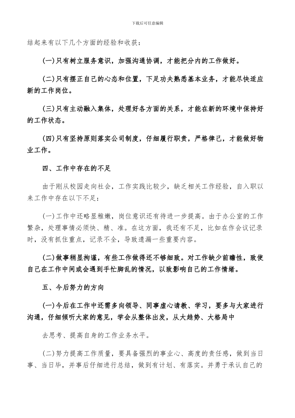2024年物业公司年度个人工作总结_第3页