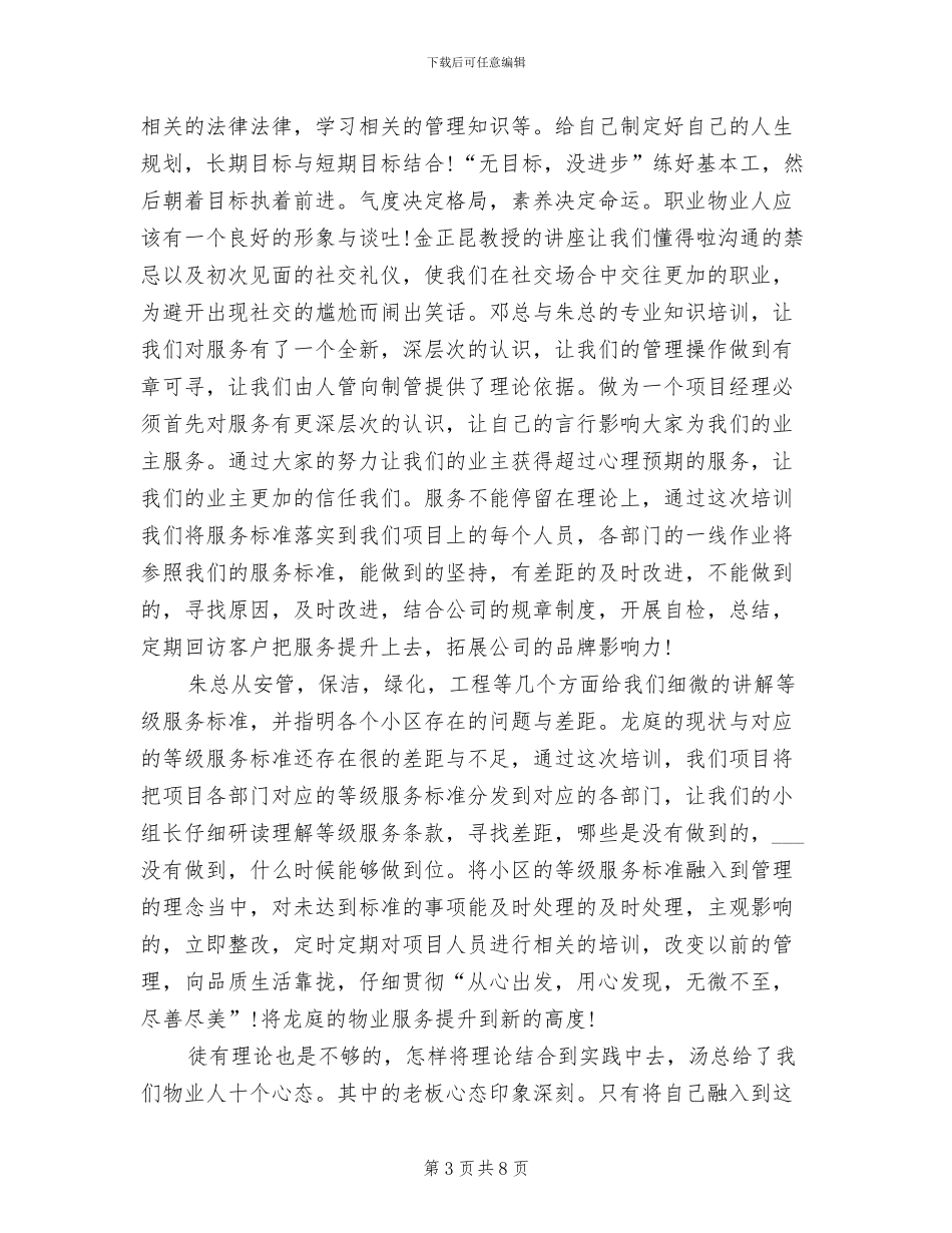 2024年物业公司团支部年终总结_第3页