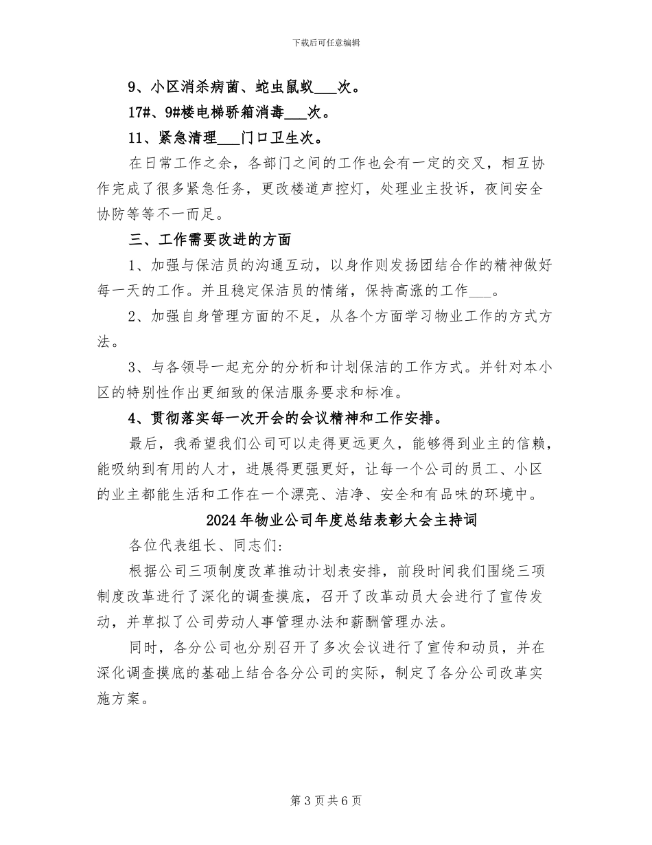 2024年物业公司年度总结报告_第3页