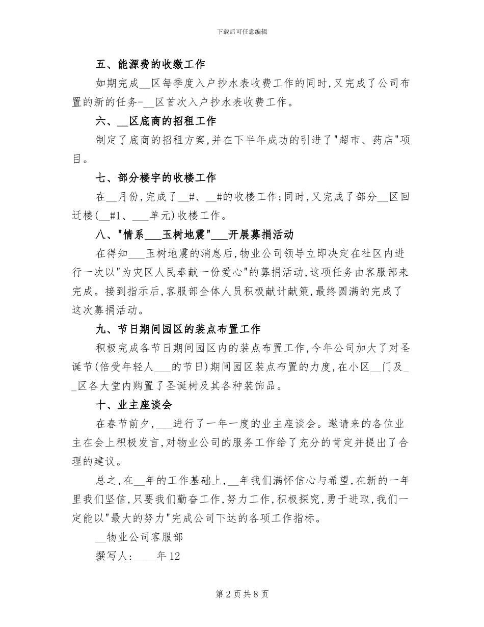 2024年物业公司客服部年终工作总结范文_第2页