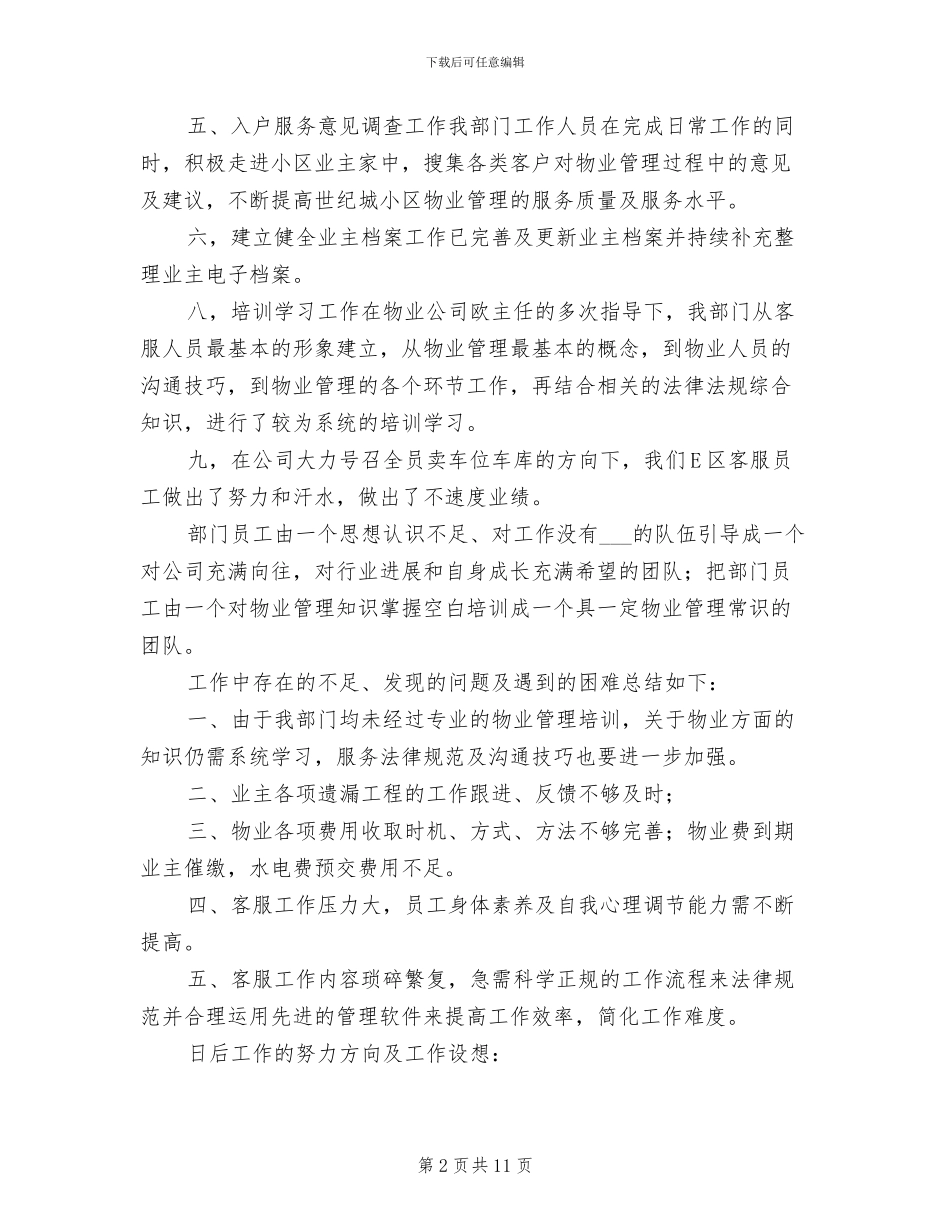2024年物业公司年终客服工作总结_第2页