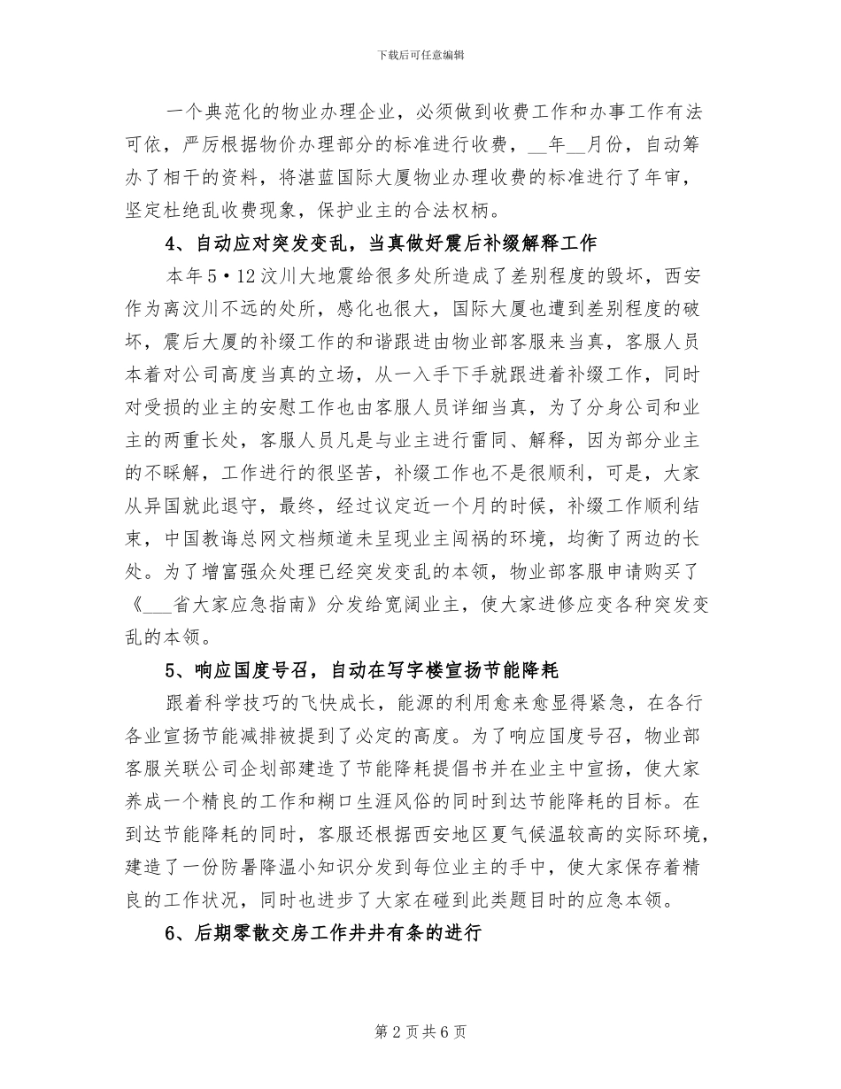 2024年物业公司客服部工作总结范文_第2页