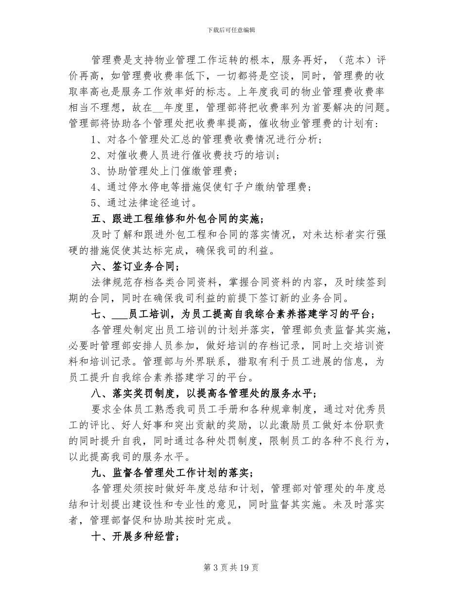 2024年物业公司行政工作总结_第3页