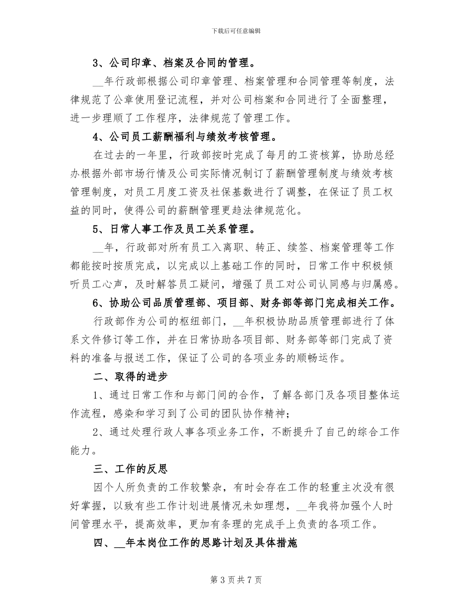 2024年物业公司职员月度总结_第3页