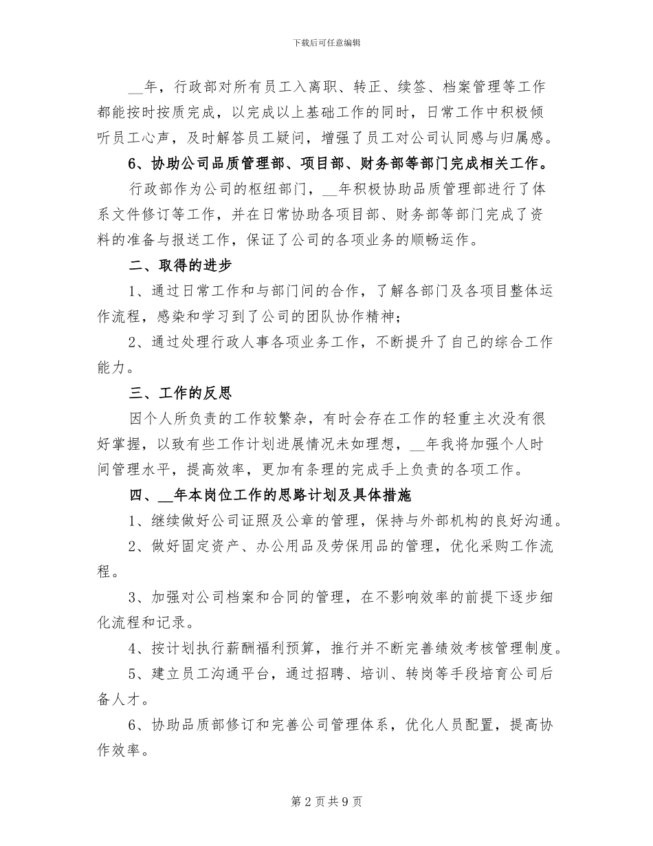 2024年物业公司行政人事工作总结_第2页