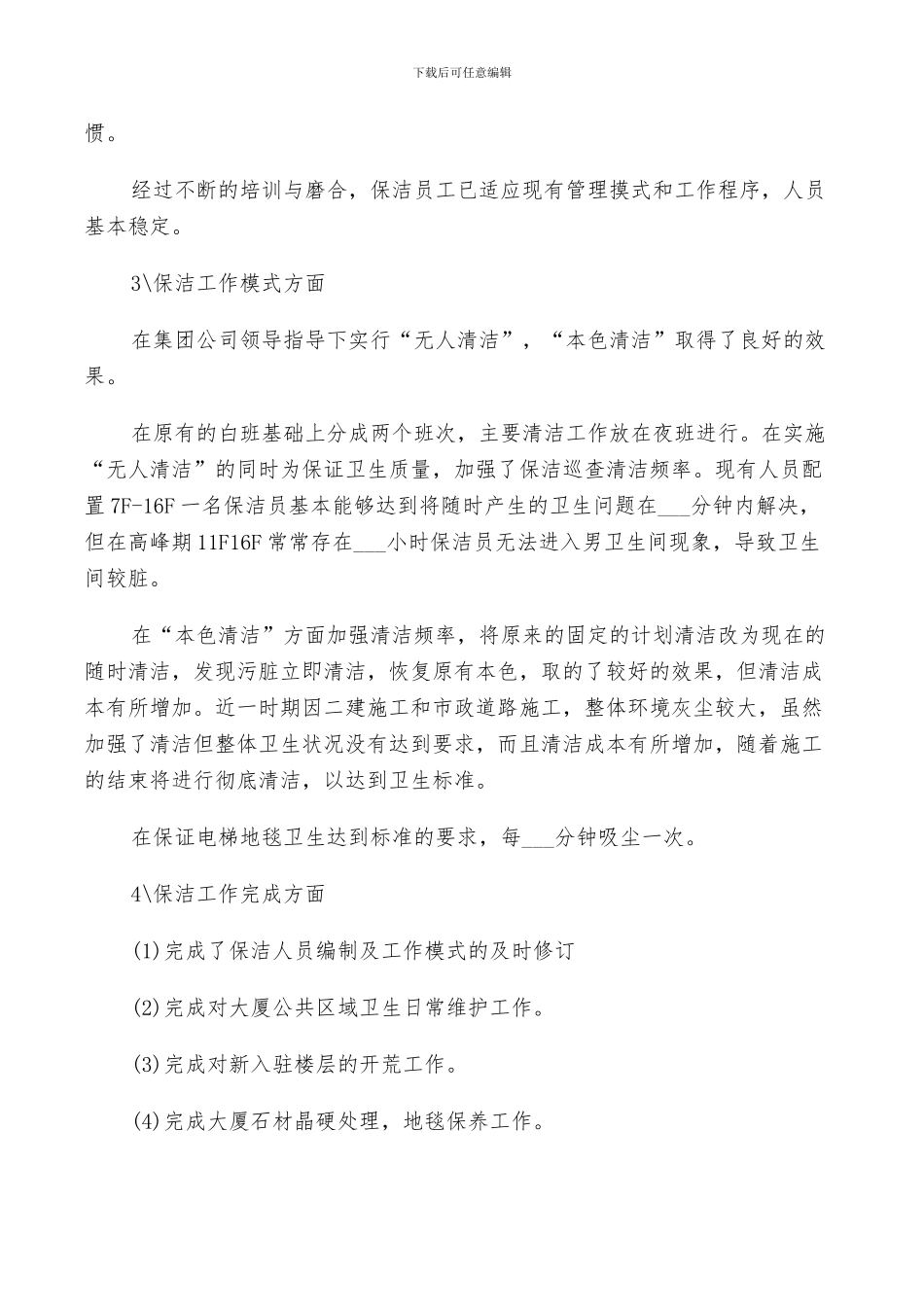 2024年物业公司行政年度工作总结_第2页