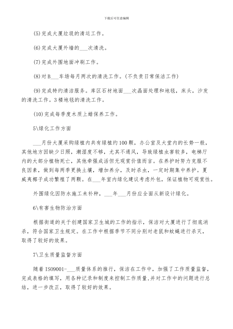 2024年物业公司行政年度工作总结_第3页