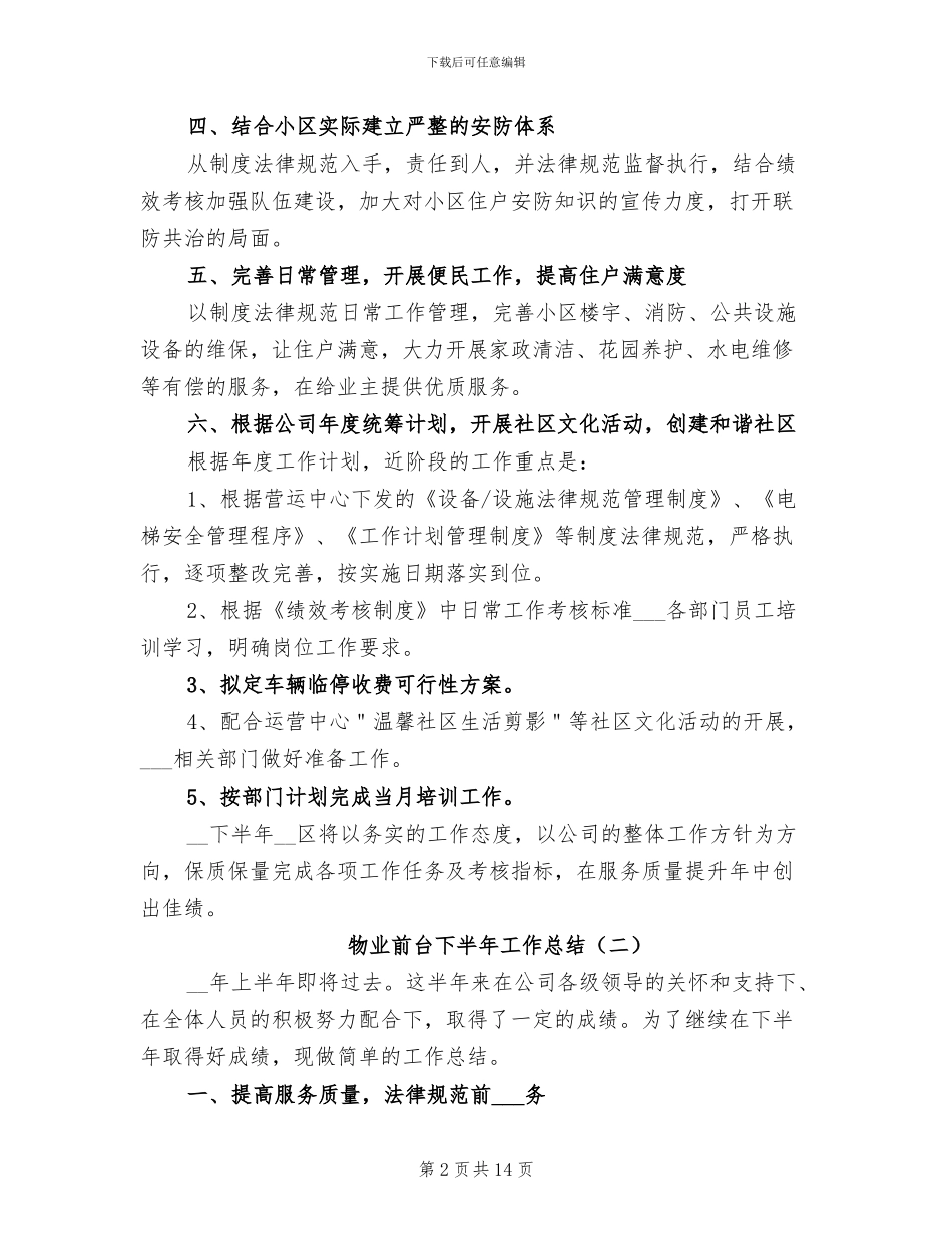 2024年物业前台下半年工作总结_第2页