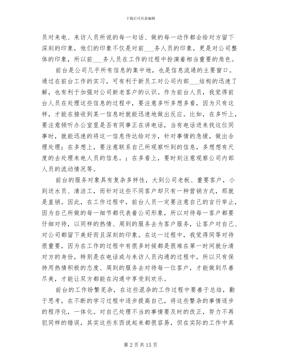2024年物业前台年终工作总结范文_第2页