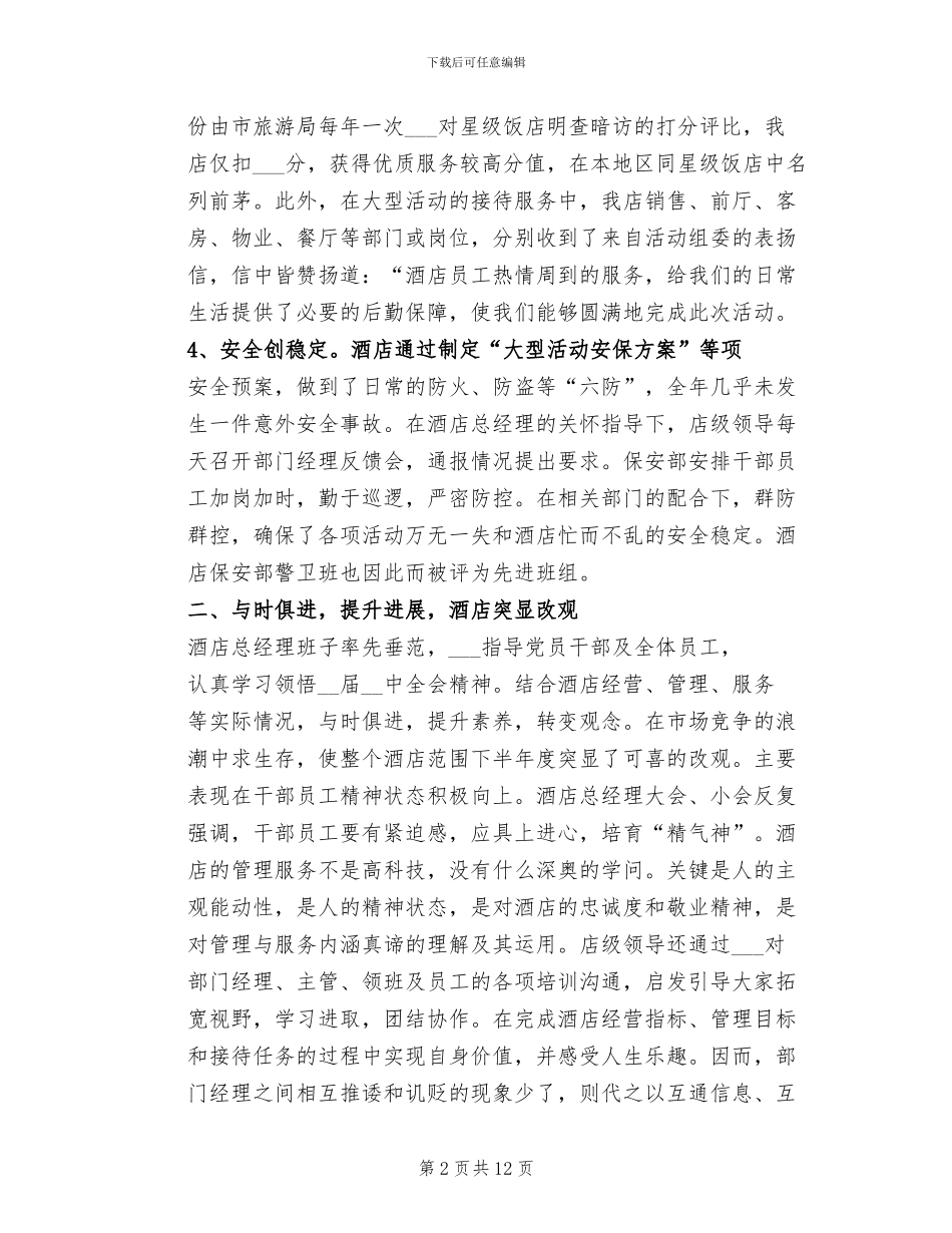 2024年物业前台年度总结_第2页