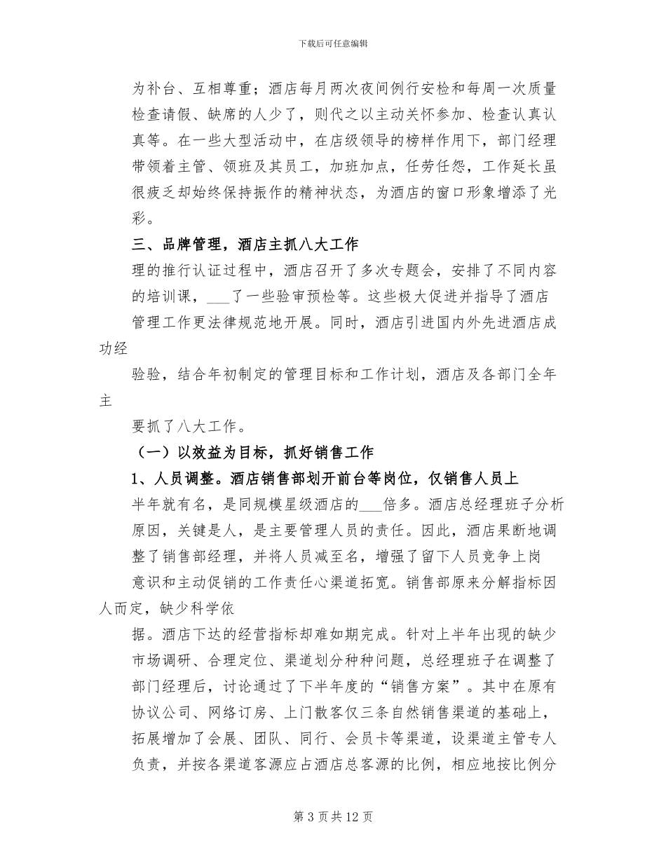 2024年物业前台年度总结_第3页