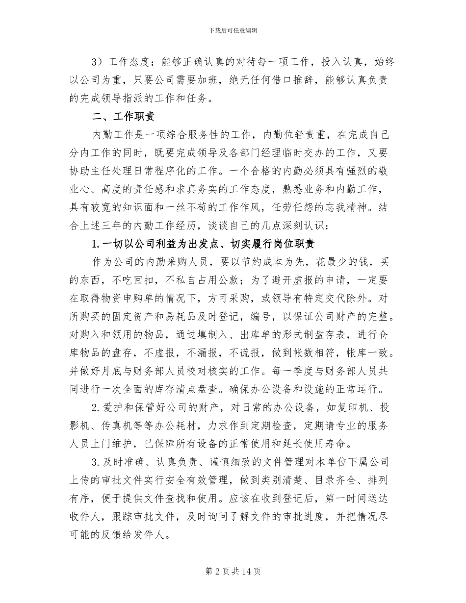 2024年物业内勤年终工作总结_第2页