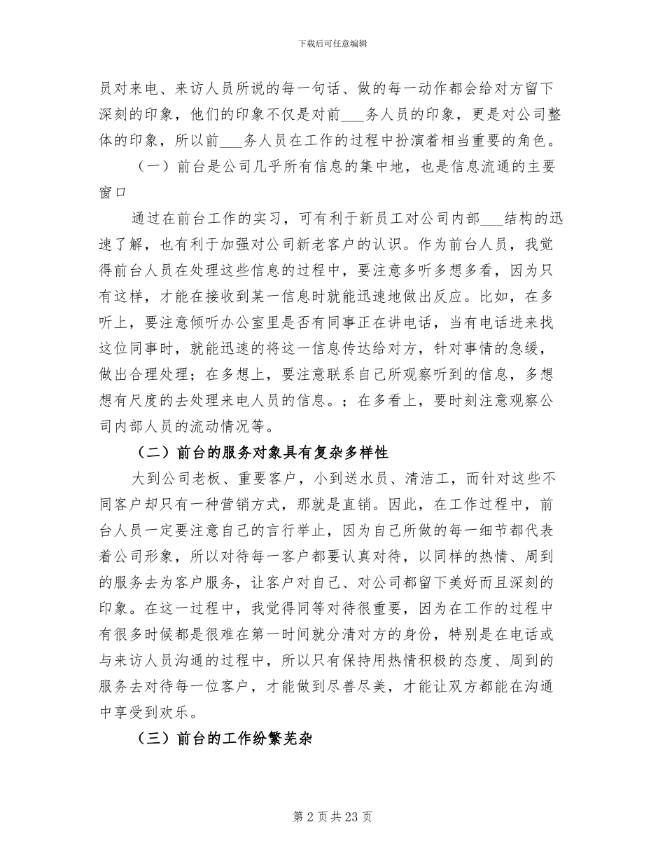 2024年物业前台年终工作总结_第2页