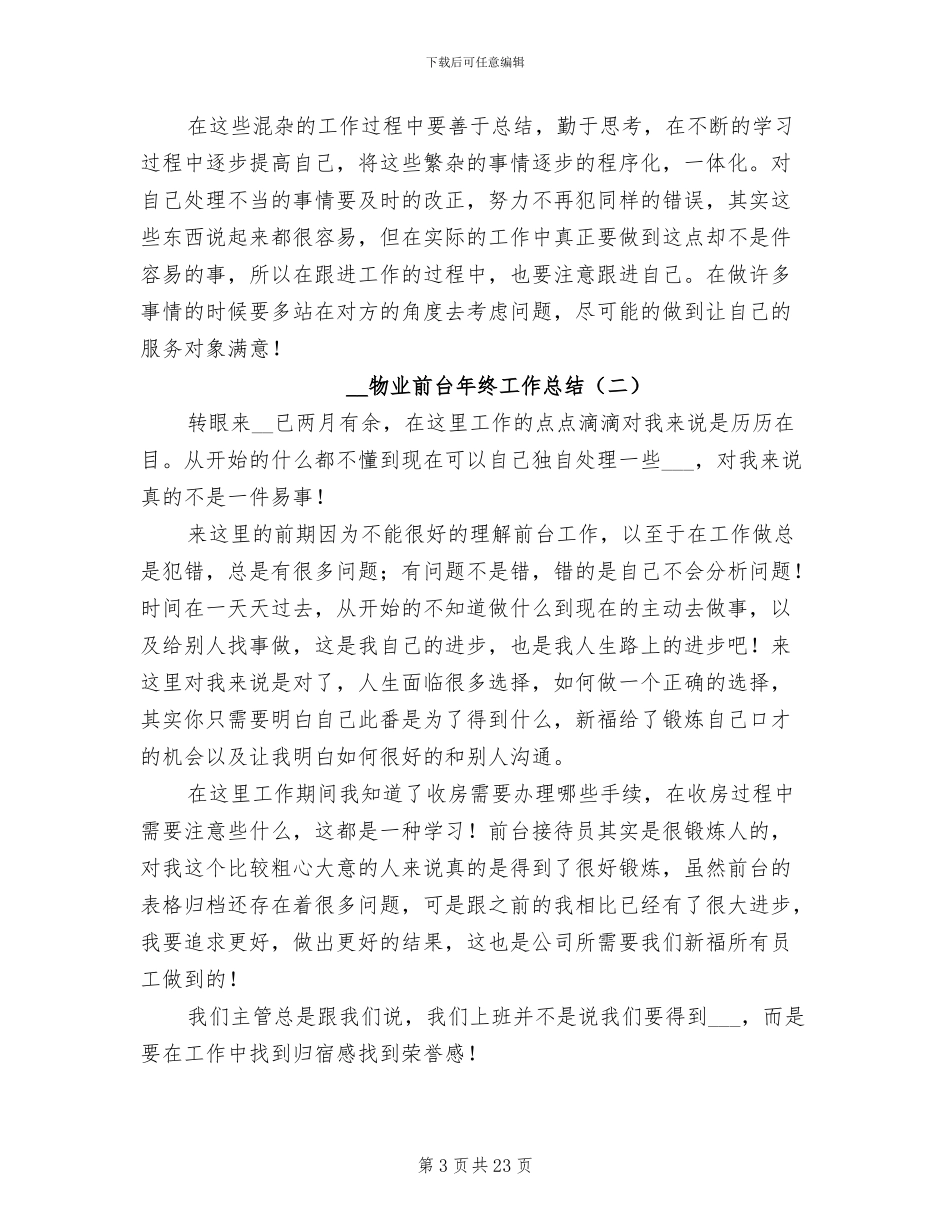 2024年物业前台年终工作总结_第3页