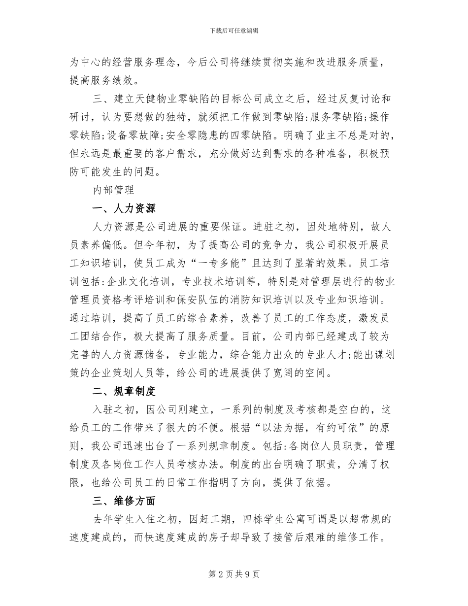 2024年物业前台年终总结_第2页