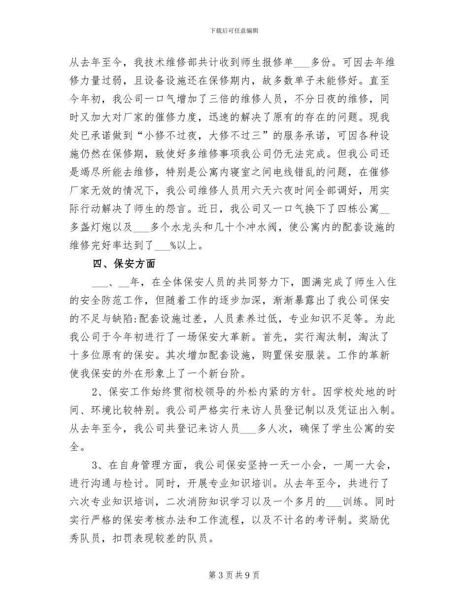 2024年物业前台年终总结_第3页