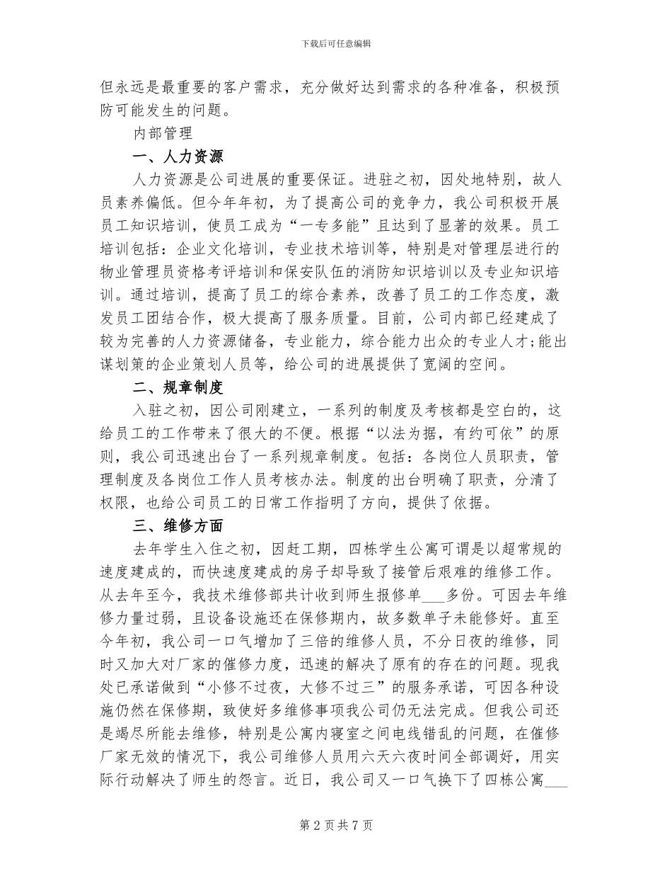 2024年物业前台年终总结范文_第2页