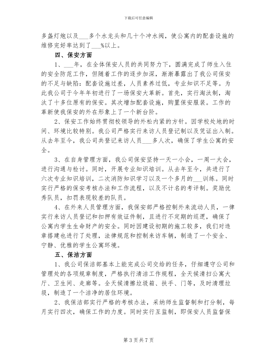 2024年物业前台年终总结范文_第3页