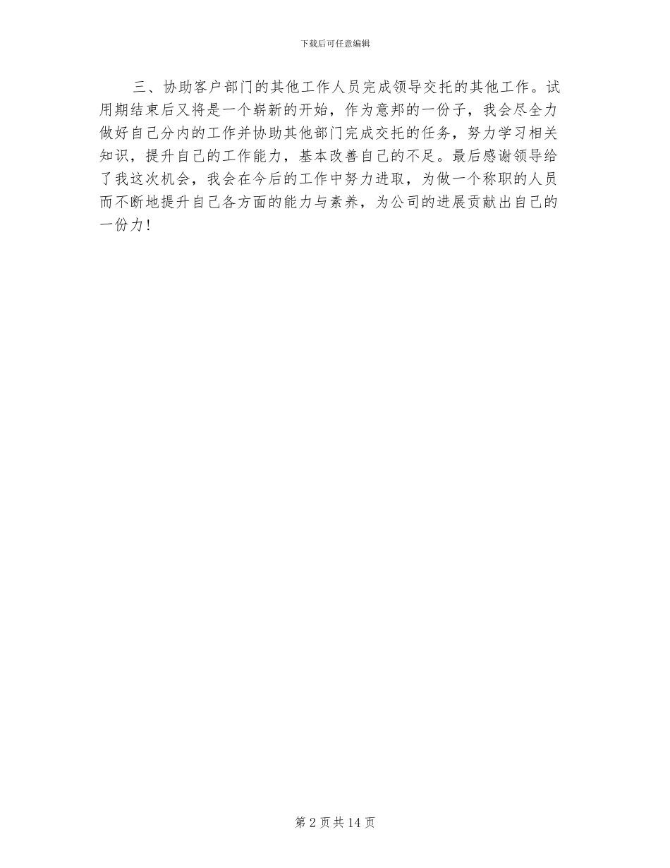 2024年物业前台试用期转正总结_第2页